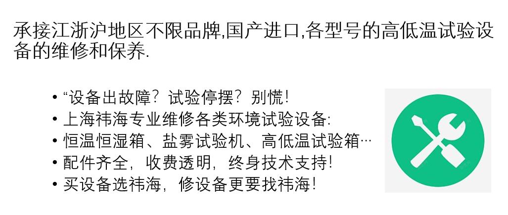 江苏 进口高低温试验箱维修